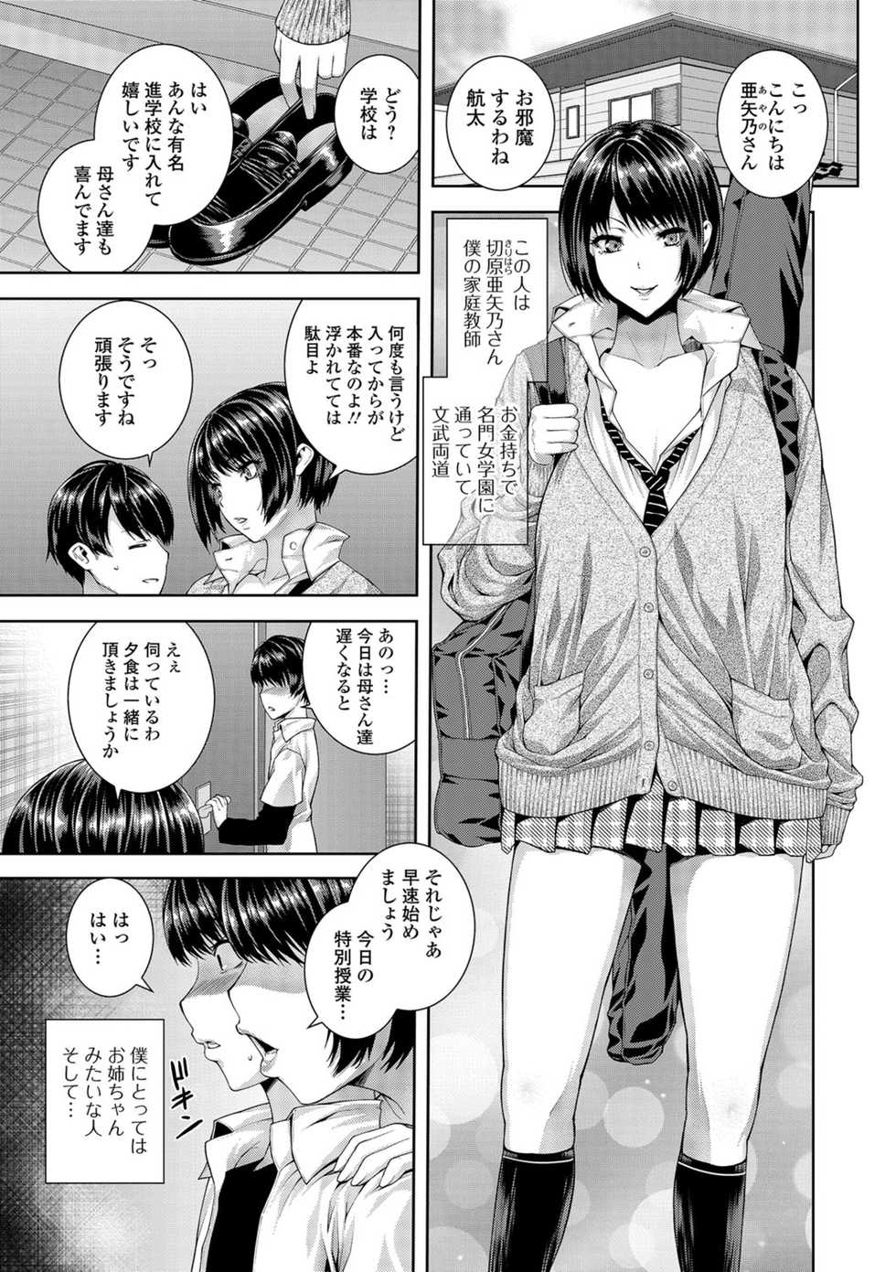 [Yoshida Inuhito] Ane ❤ Hame [Digital] - Page 6