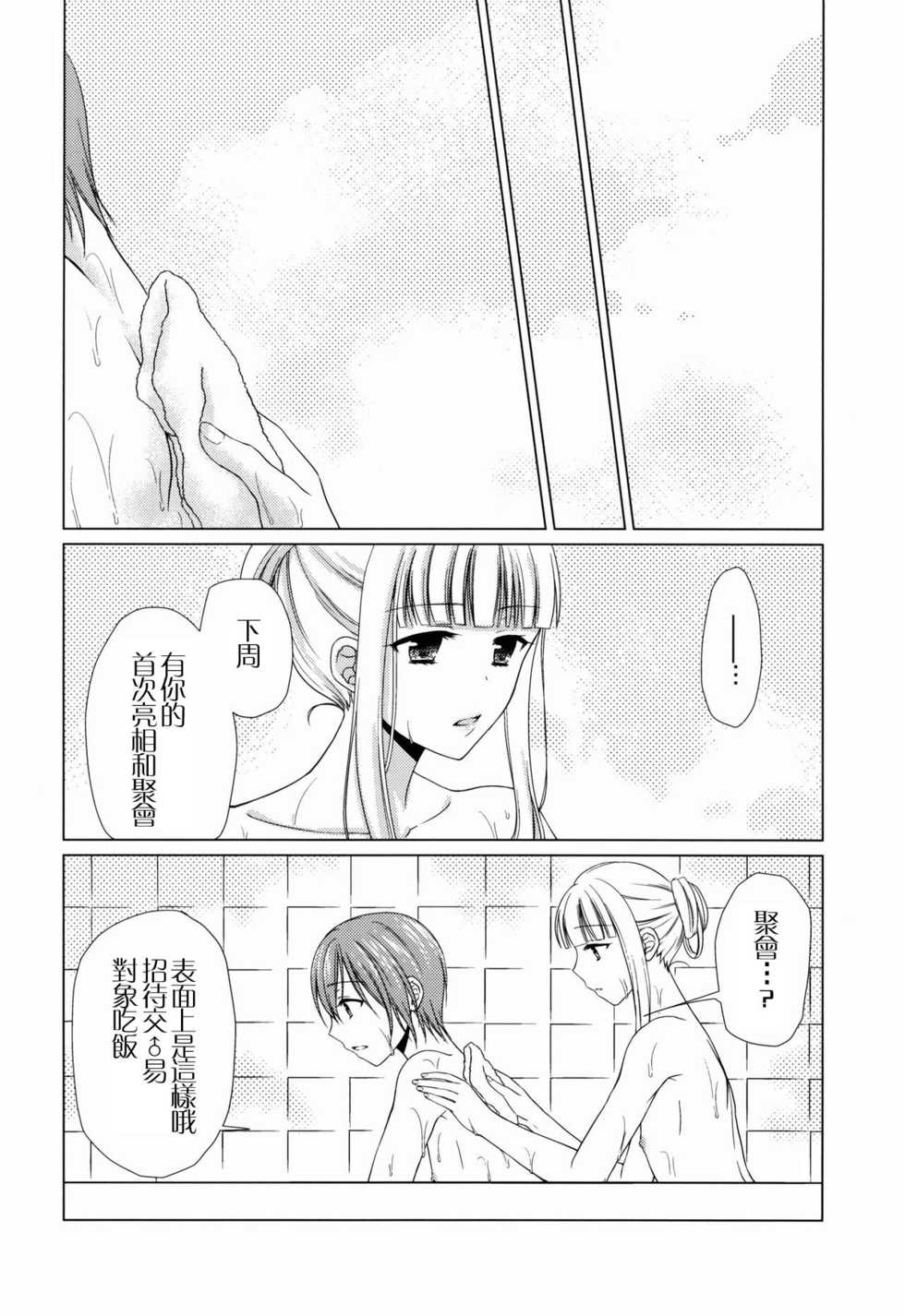 (C90) [Honey Bunny (Kohachi)] Shounen Josou Choukyou ~Amane~ 3 [Chinese] [不协和音汉化] - Page 21