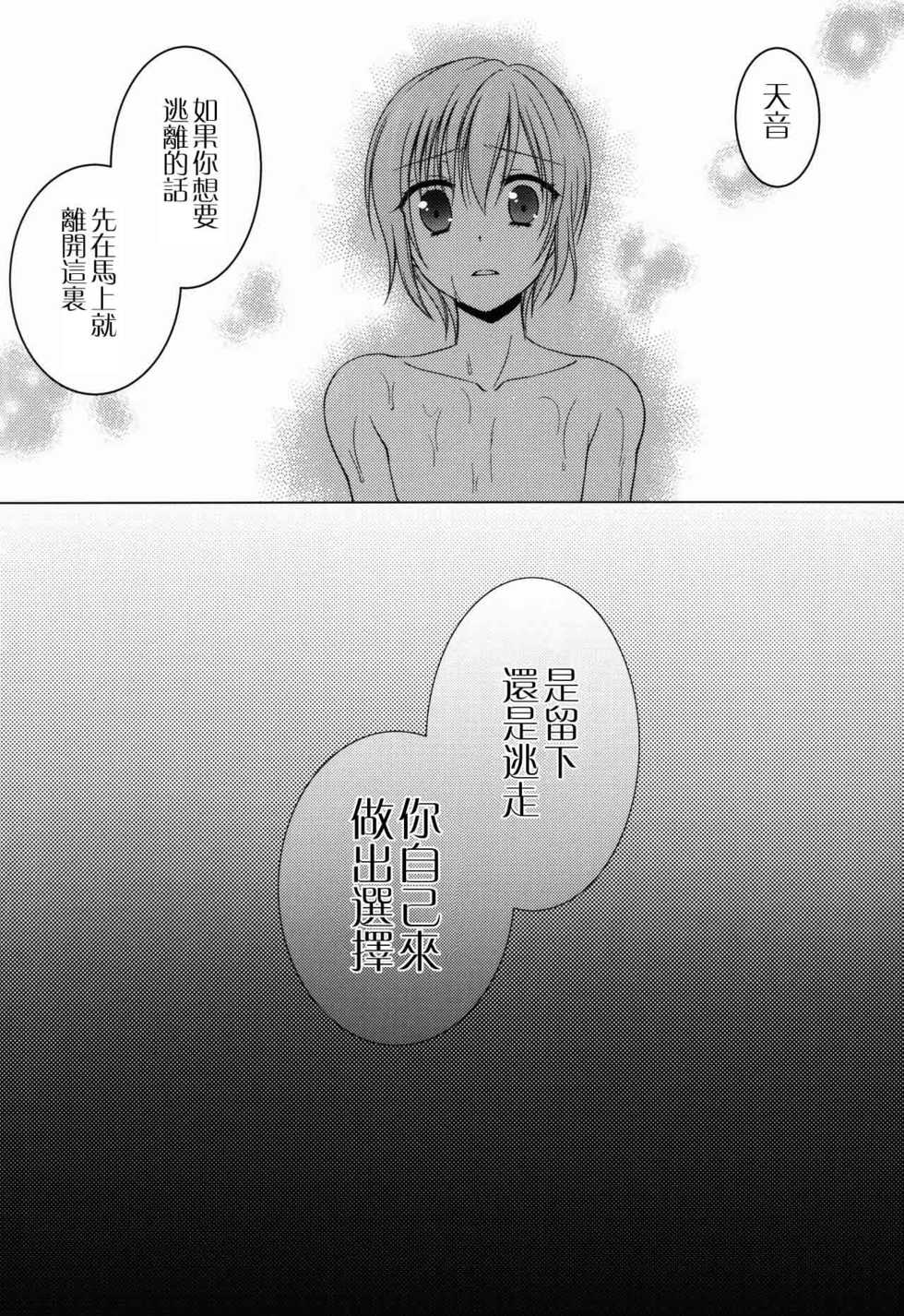 (C90) [Honey Bunny (Kohachi)] Shounen Josou Choukyou ~Amane~ 3 [Chinese] [不协和音汉化] - Page 23
