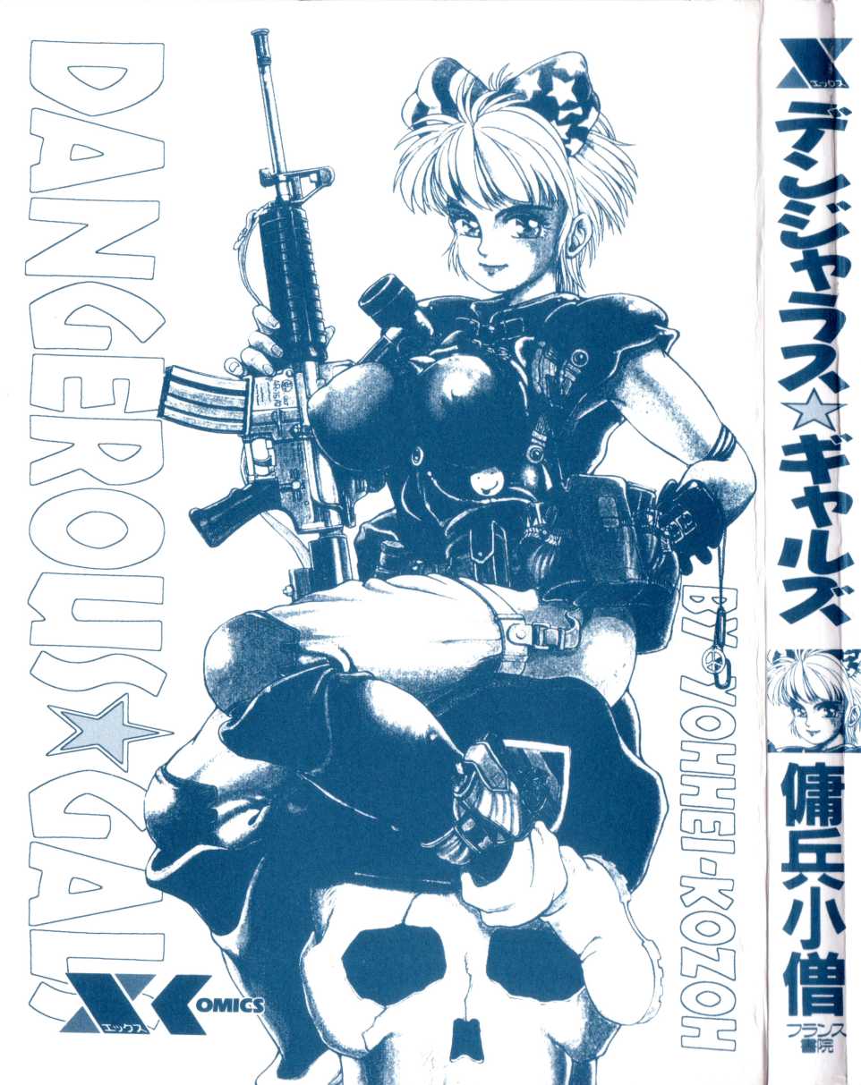 [Youhei Kozou] Dangerous Gals - Page 3