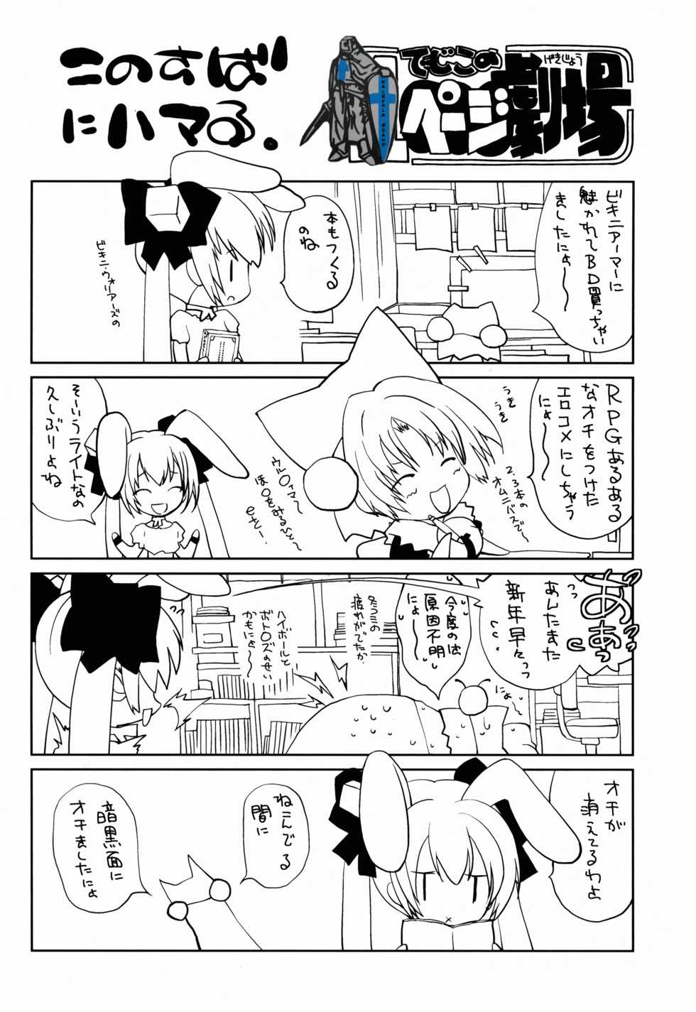 (COMIC1☆10) [Molotov Cocktail (Oowada Tomari)] BIKINI ARMOR BREAK (BIKINI WARRIORS) - Page 27