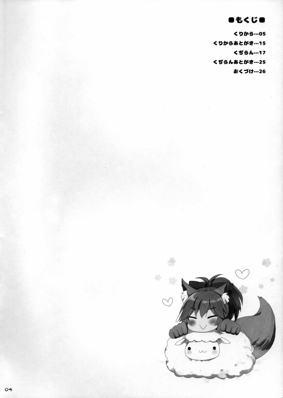 (C90) [TOYBOX, Kujira Logic (Kurikara, Kujiran)] Nyuuri Keizoku Kyousha Kikan Yon (Fate/Grand Order) - Page 3