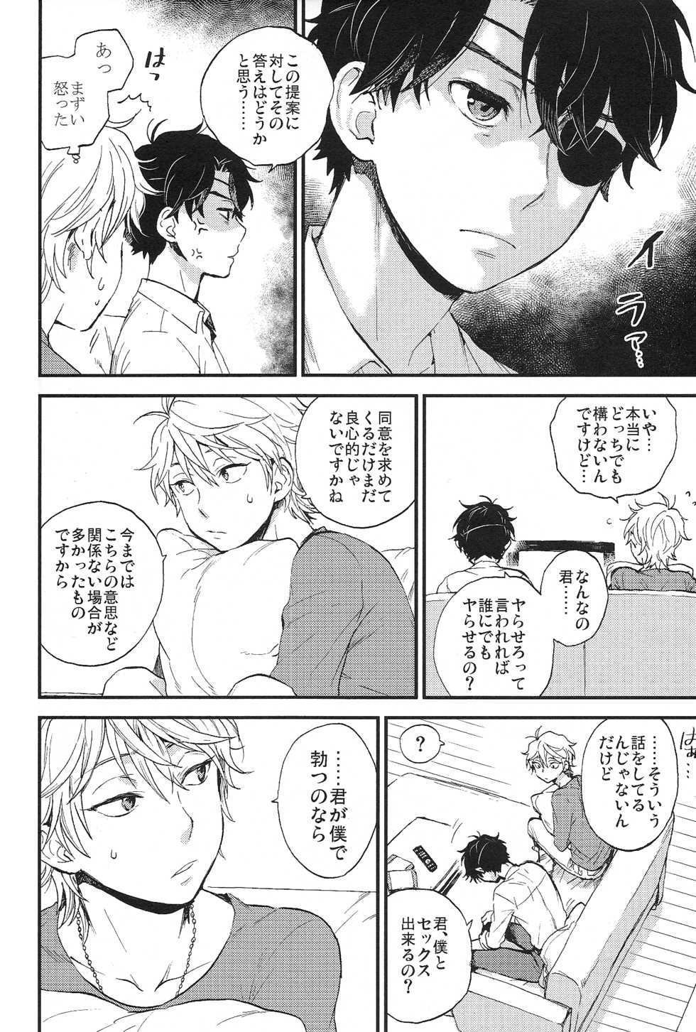 (SPARK10) [LOG (M2GO)] YES/NO (ALDNOAH.ZERO) - Page 6