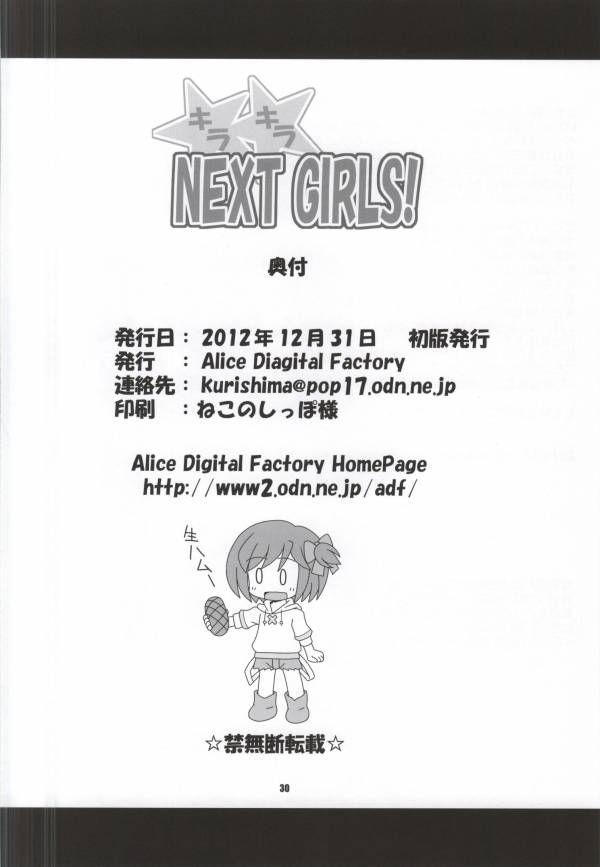 (C83) [Alice Digital Factory (Hirosue Maron)] Kirakira NEXT GIRLS! (AKB0048) - Page 28