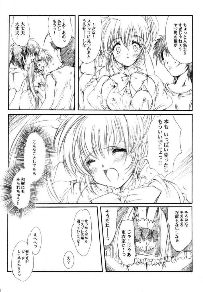 (C63) [High Risk Revolution (Aizawa Hiroshi)] Watashi o ComiPa ni Tsuretette!! 5 (Comic Party, Utawarerumono) - Page 6