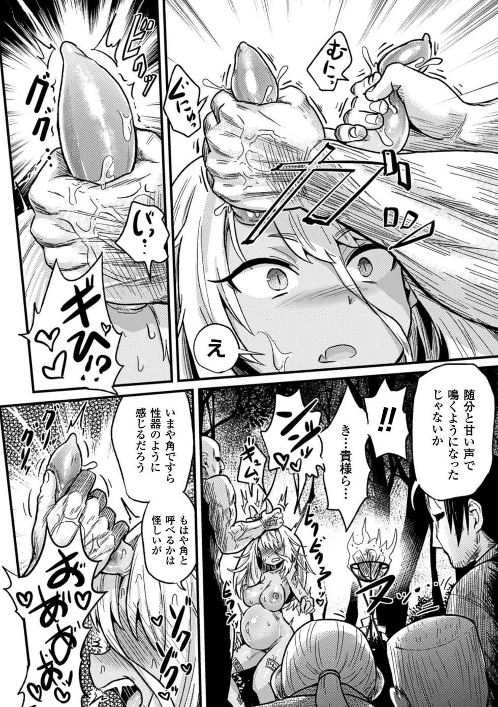 [Anthology] 2D Comic Magazine Botebara Sex de Nikubenki Ochi! Vol. 2 [Digital] - Page 16