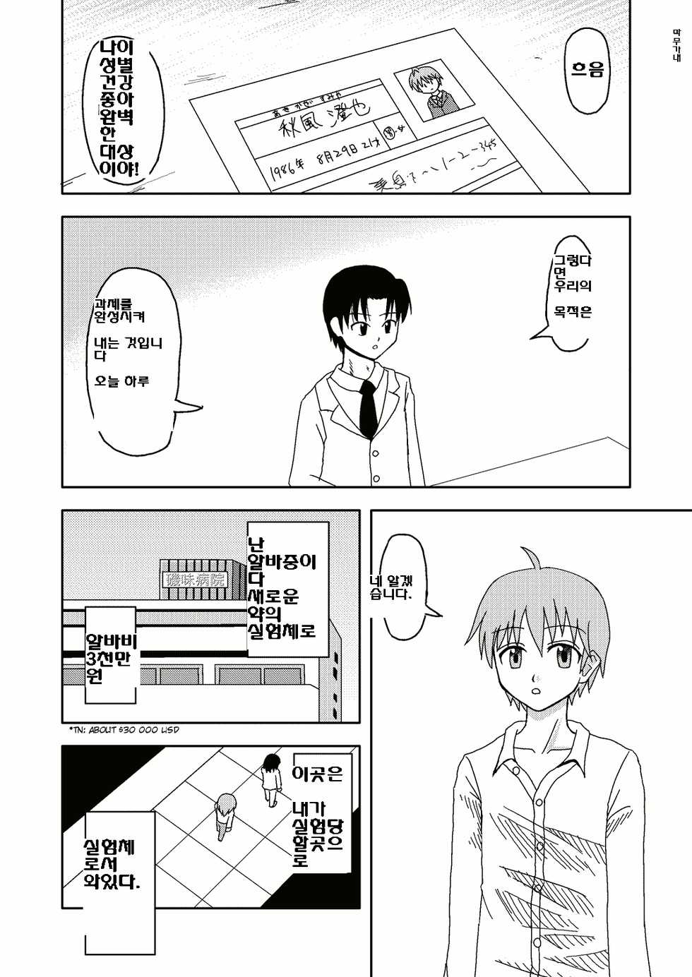 [Medium bodied (Amano Koori)] Mahou no Kusuri | Magical Drug [Korean] - Page 2