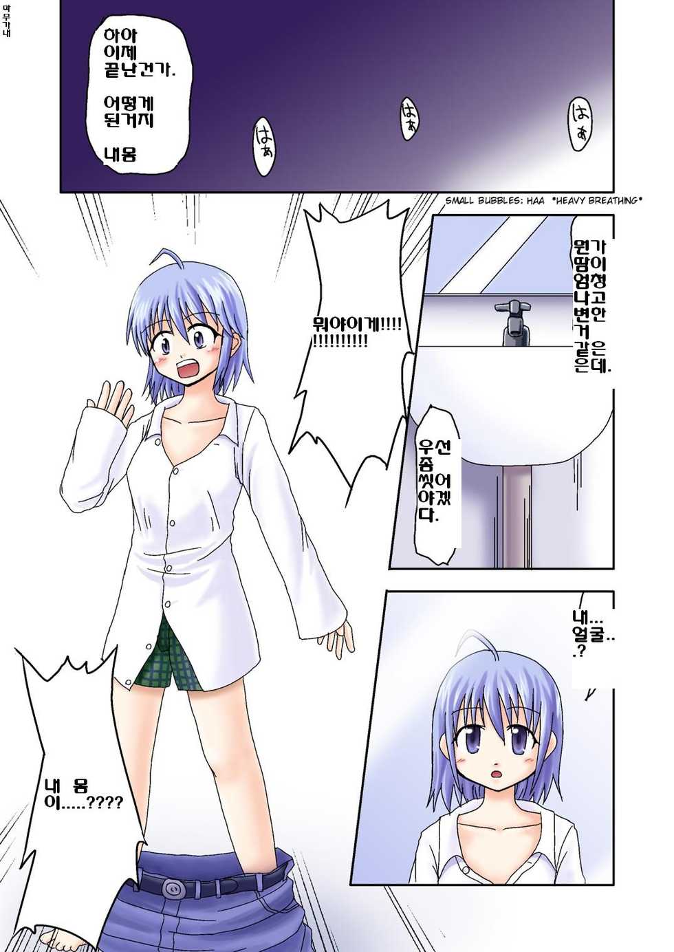 [Medium bodied (Amano Koori)] Mahou no Kusuri | Magical Drug [Korean] - Page 5