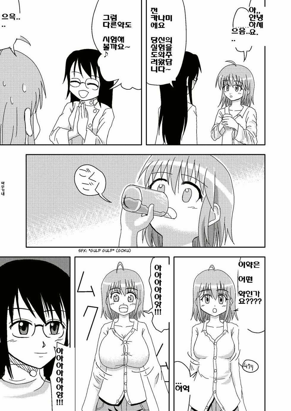[Medium bodied (Amano Koori)] Mahou no Kusuri | Magical Drug [Korean] - Page 17