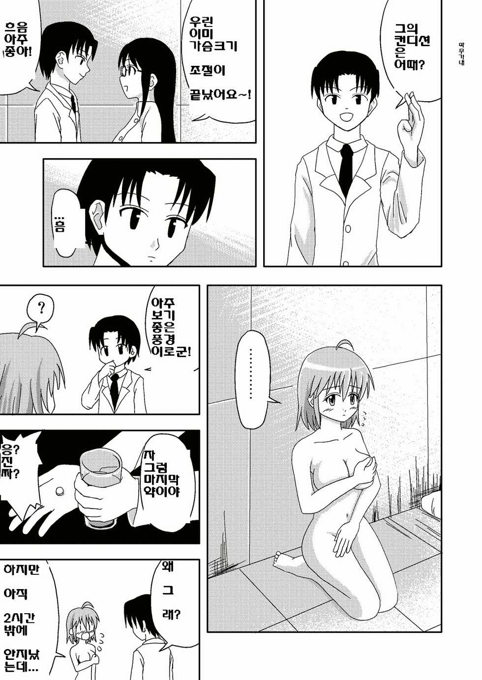 [Medium bodied (Amano Koori)] Mahou no Kusuri | Magical Drug [Korean] - Page 25