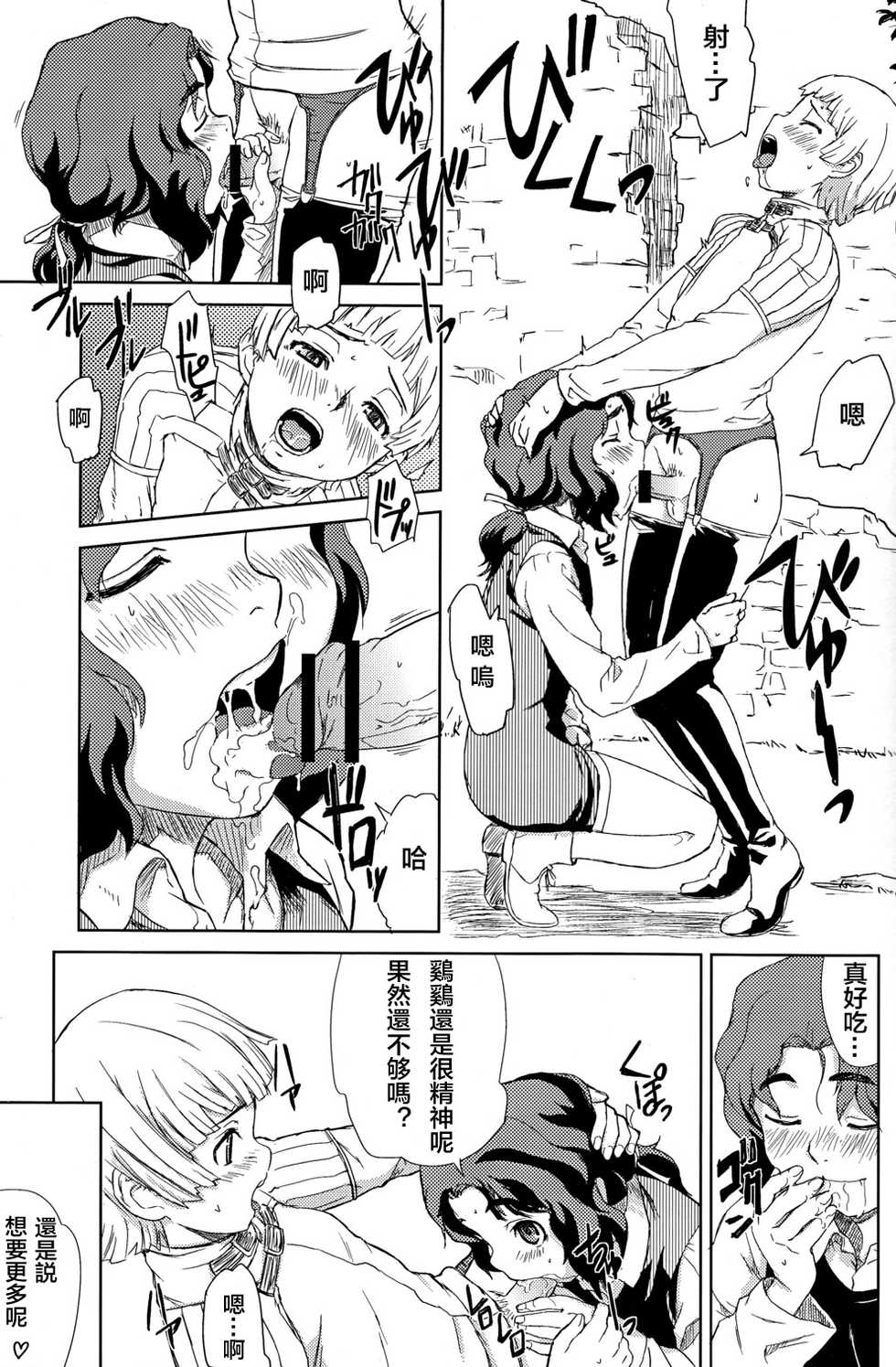 (Shotaket 14) [Reflection (U-hi)] Enchant [Chinese] [theoldestcat汉化] [Incomplete] - Page 6