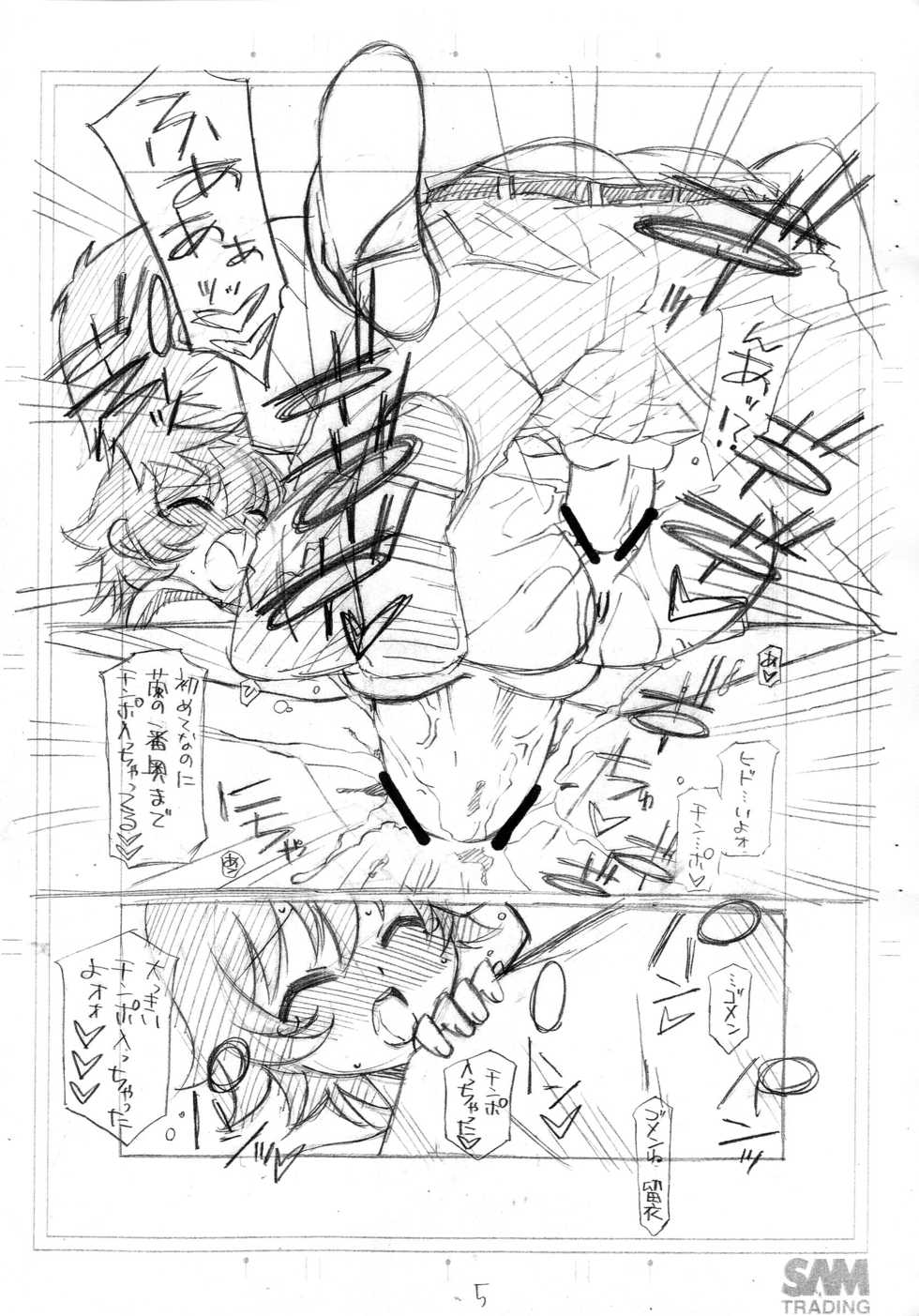 (C74) [Kouyadou (Mizuki Eimu)] Chounouryoku Gakuen Ran - Page 6