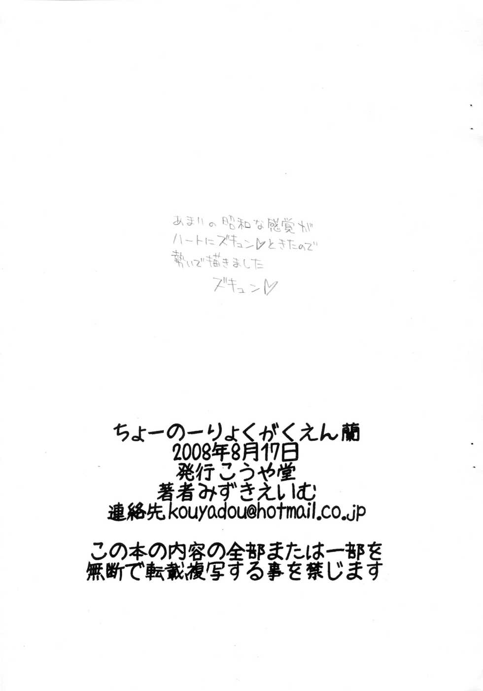 (C74) [Kouyadou (Mizuki Eimu)] Chounouryoku Gakuen Ran - Page 8