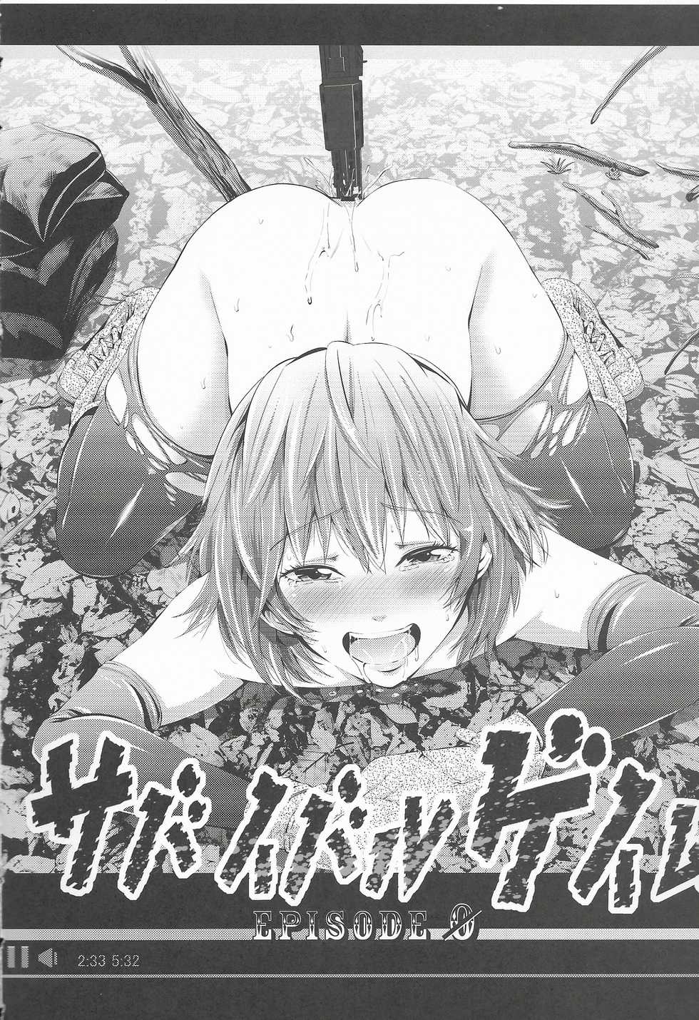 (C90) [Akiba Maou (Akiha@)] Survival Game EPISODE0 - Page 3