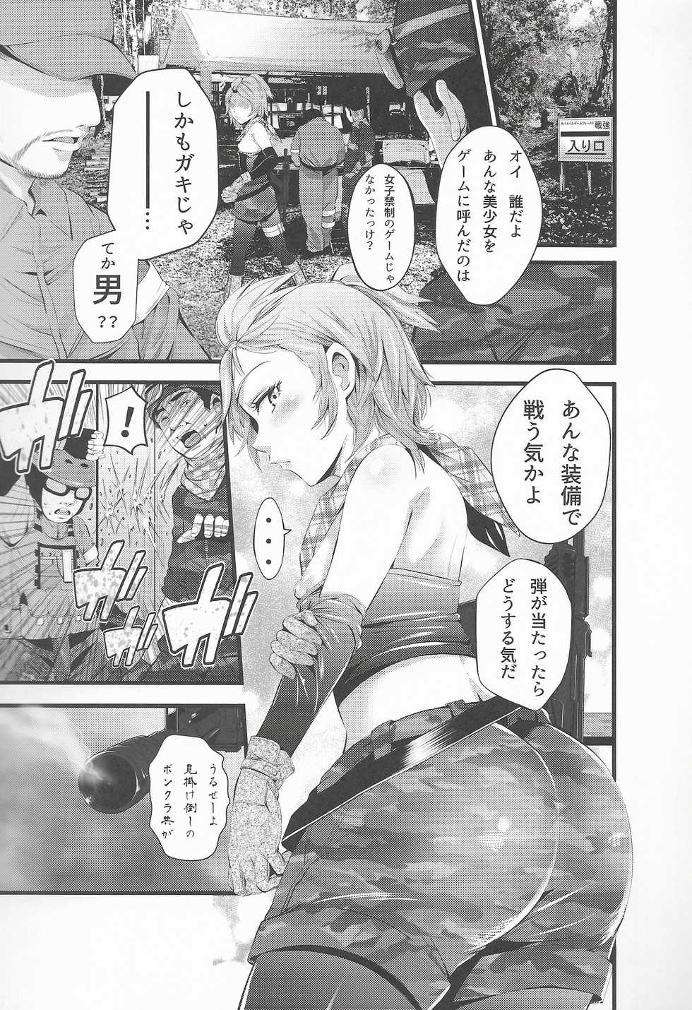(C90) [Akiba Maou (Akiha@)] Survival Game EPISODE0 - Page 4