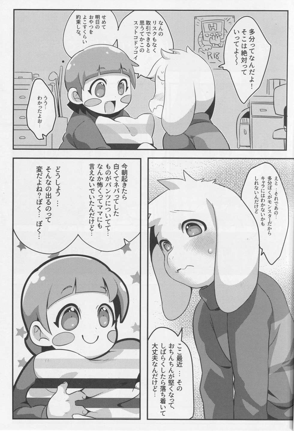 (C90) [GASOKU (Naoki)] Dainiji Seichouki Boys (Undertale) - Page 5