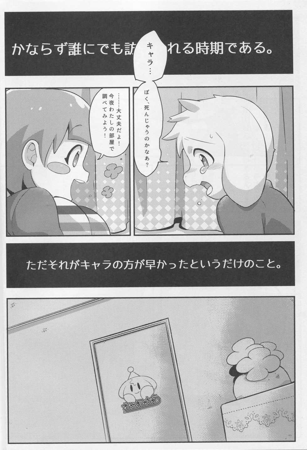 (C90) [GASOKU (Naoki)] Dainiji Seichouki Boys (Undertale) - Page 6