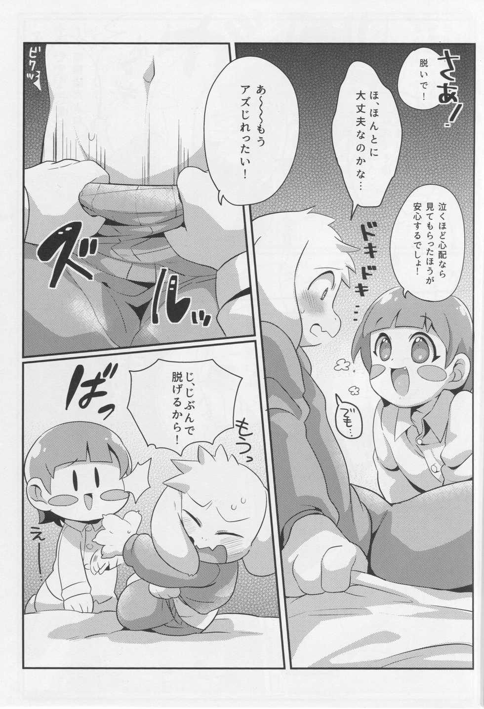 (C90) [GASOKU (Naoki)] Dainiji Seichouki Boys (Undertale) - Page 7