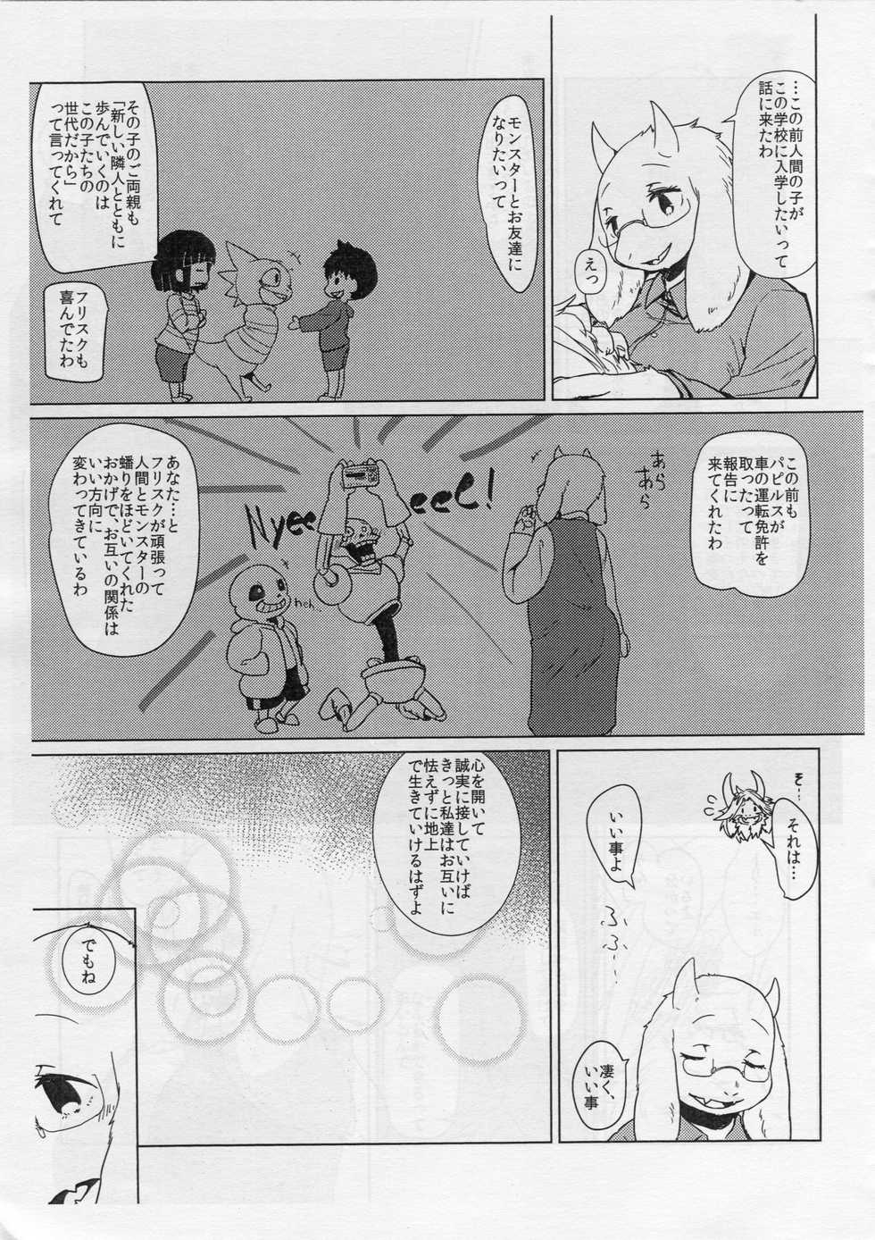 (C90) [Hoshi Futatsu. (Yoo Oona)] DISTANZA PER L'AMANTE (Undertale) - Page 7