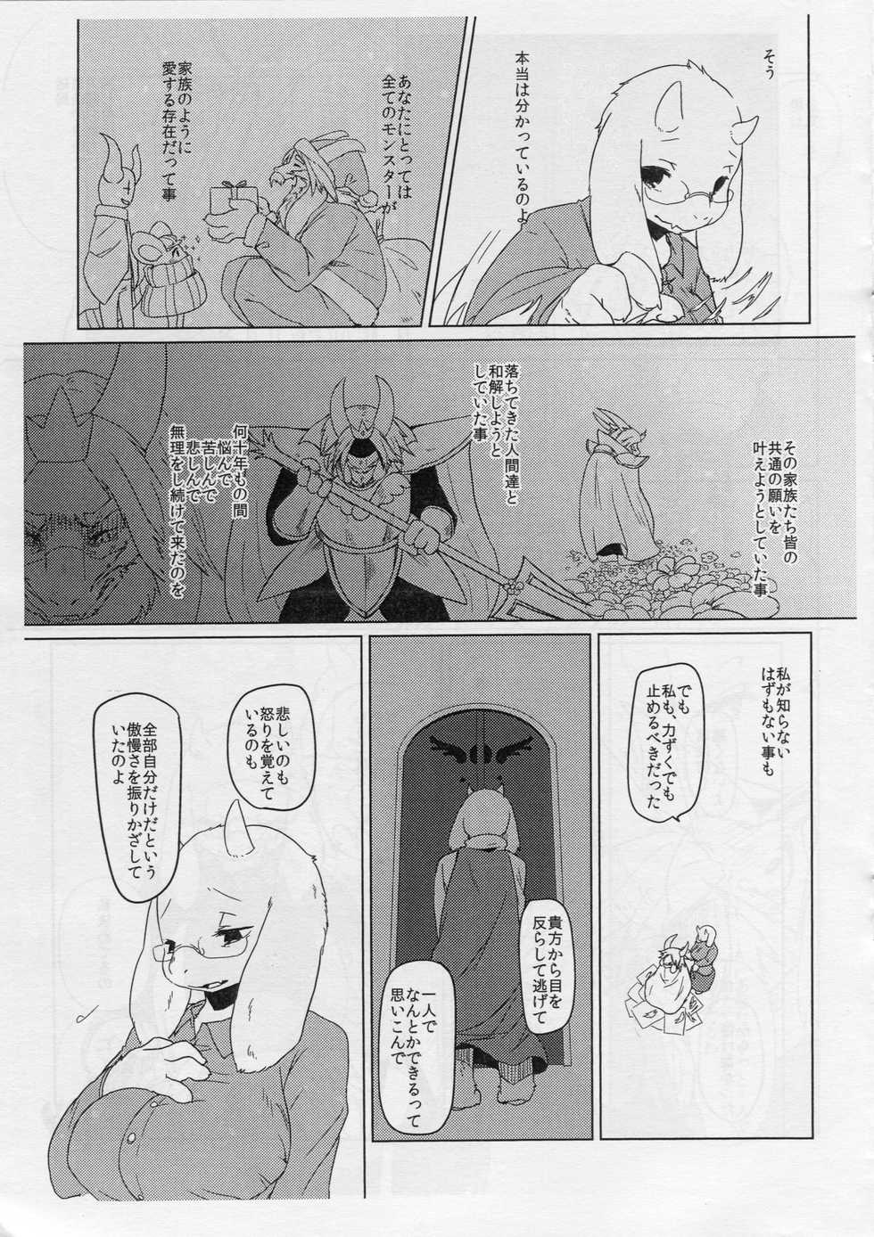 (C90) [Hoshi Futatsu. (Yoo Oona)] DISTANZA PER L'AMANTE (Undertale) - Page 9