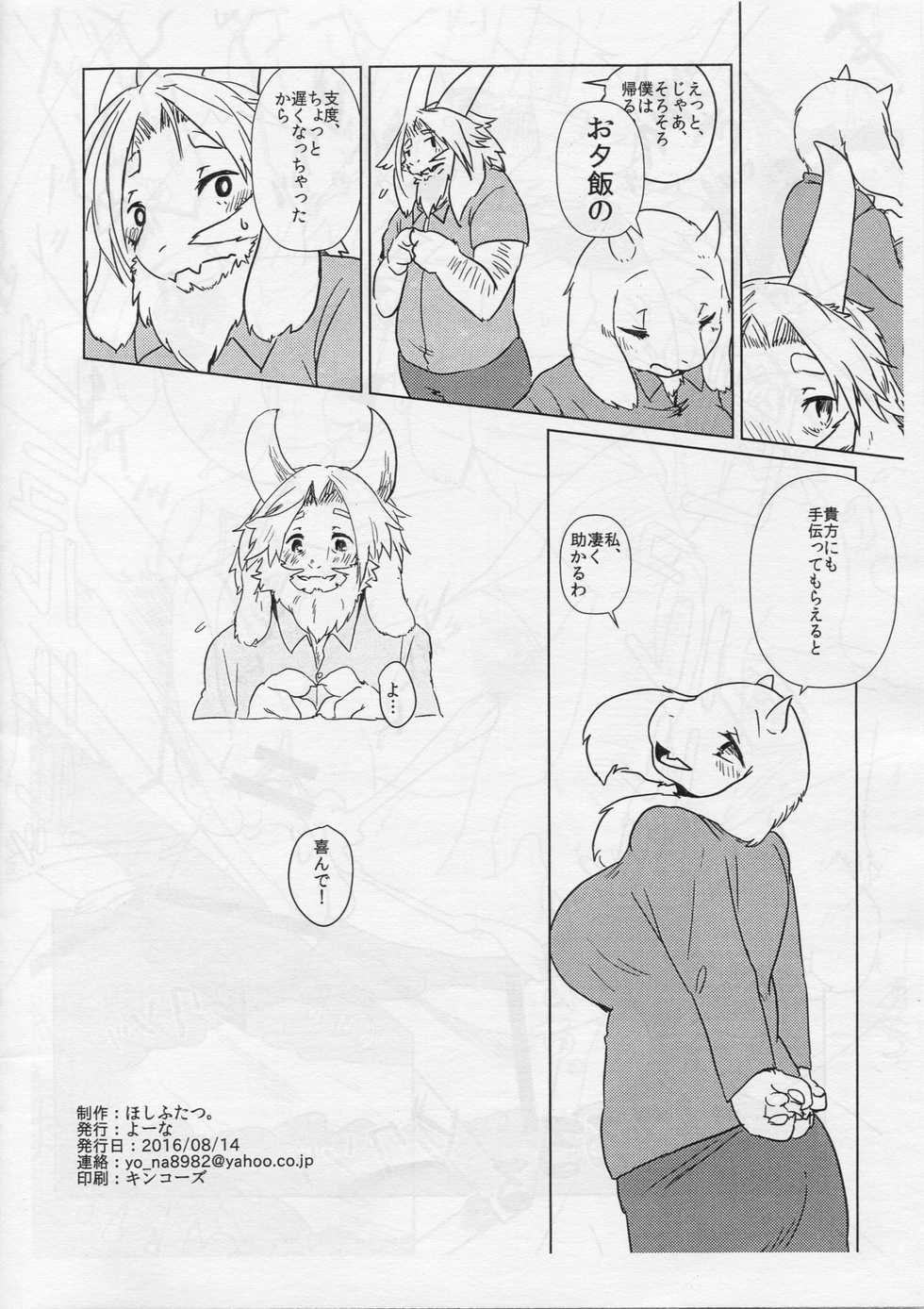 (C90) [Hoshi Futatsu. (Yoo Oona)] DISTANZA PER L'AMANTE (Undertale) - Page 18