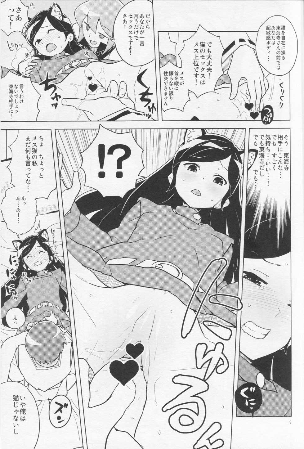 (COMIC1☆7) [Zenra Restaurant (Heriyama)] HAPPY☆NOW!! (Kuromajo-san ga Toru!!) - Page 9