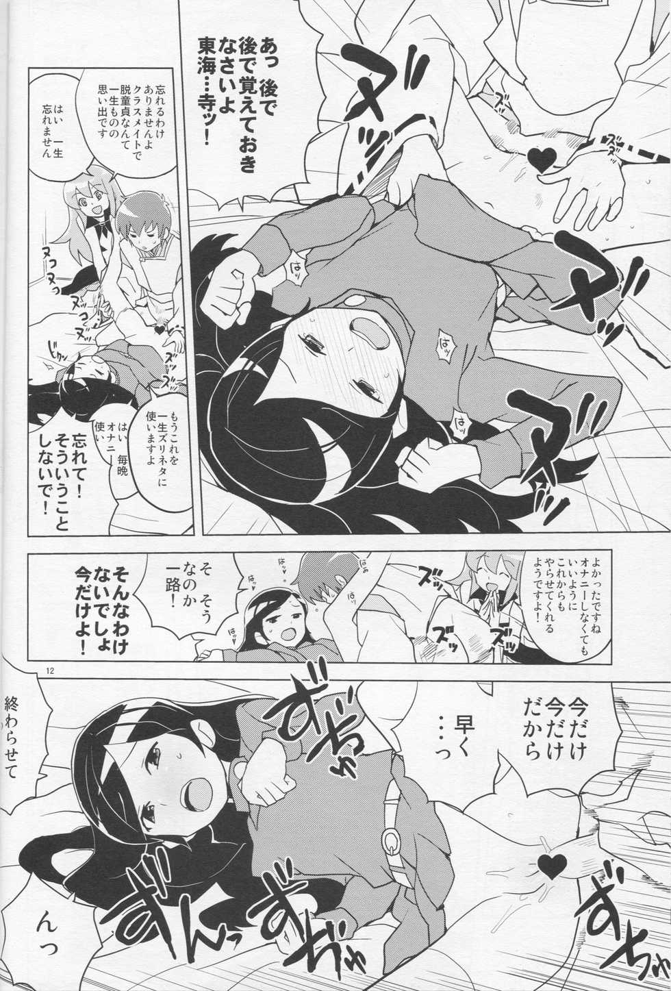 (COMIC1☆7) [Zenra Restaurant (Heriyama)] HAPPY☆NOW!! (Kuromajo-san ga Toru!!) - Page 12