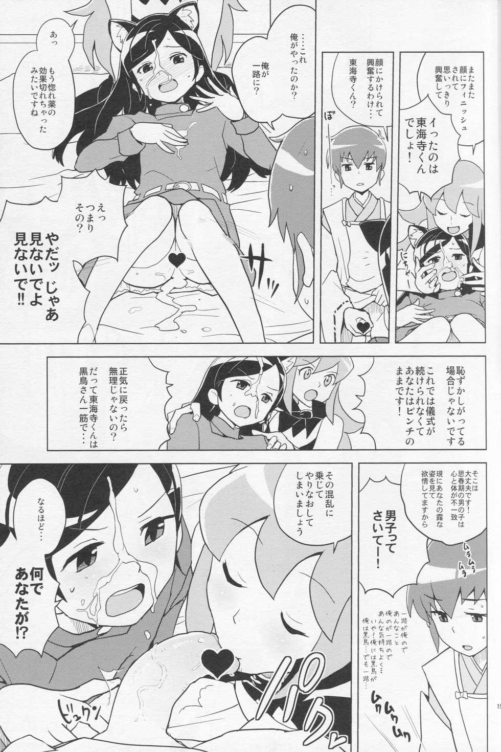 (COMIC1☆7) [Zenra Restaurant (Heriyama)] HAPPY☆NOW!! (Kuromajo-san ga Toru!!) - Page 15