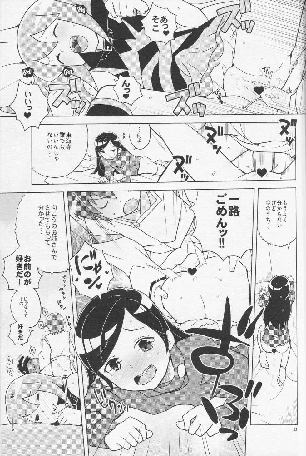 (COMIC1☆7) [Zenra Restaurant (Heriyama)] HAPPY☆NOW!! (Kuromajo-san ga Toru!!) - Page 21
