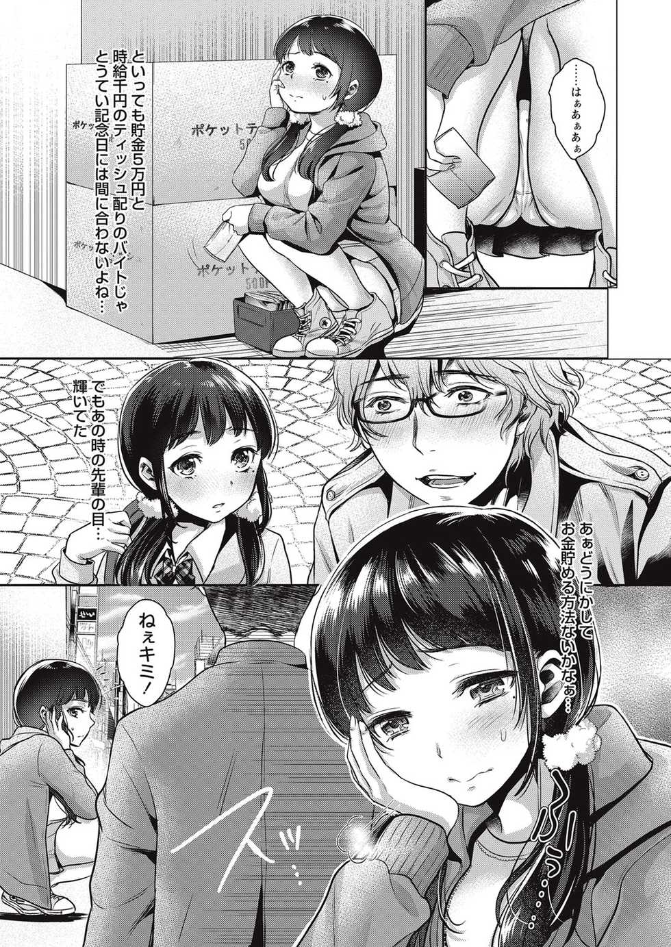 COMIC Masyo 2016-11 [Digital] - Page 10