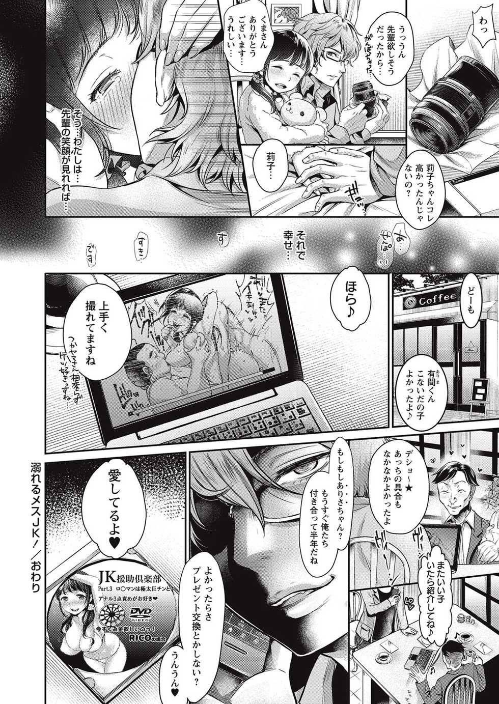 COMIC Masyo 2016-11 [Digital] - Page 29