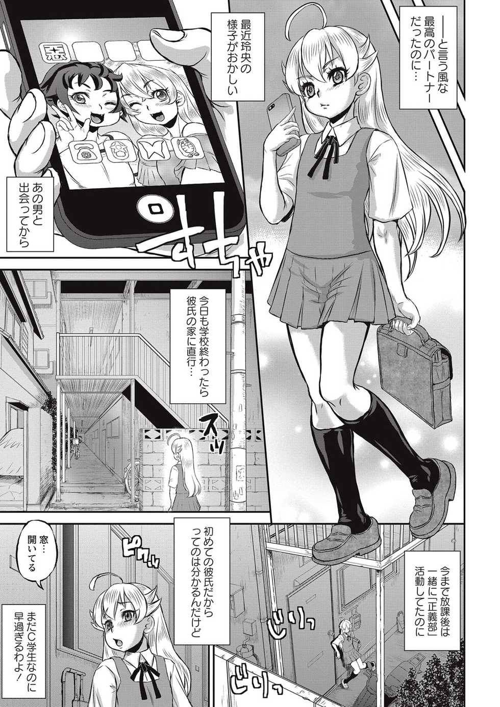 COMIC Masyo 2016-11 [Digital] - Page 34