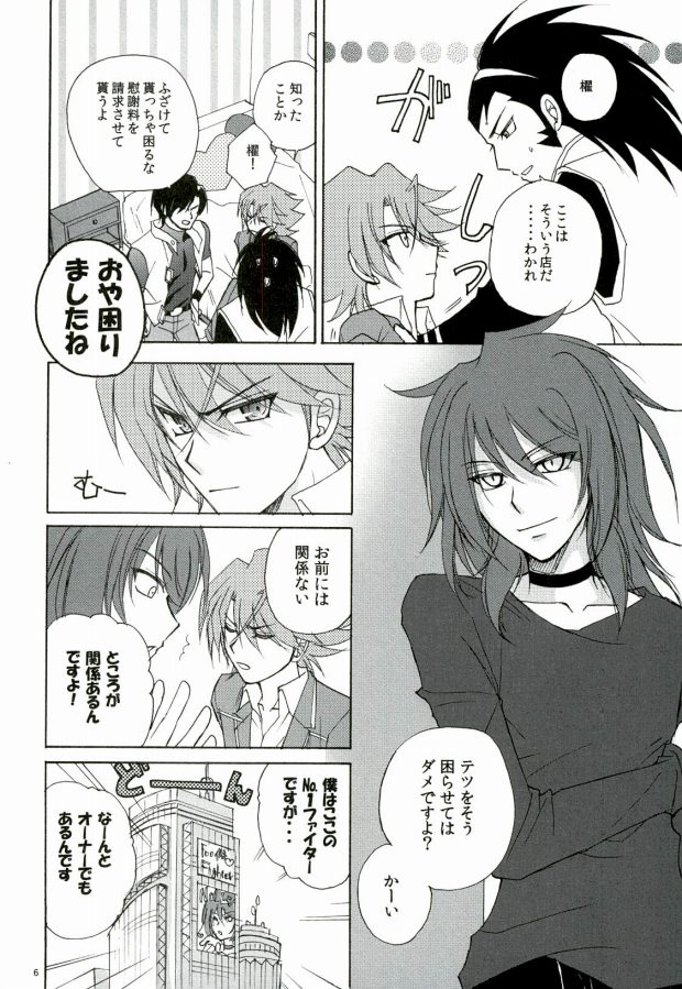 (C86) [ABEGG (Sugichiyo)] Foo俗Fighter! (Cardfight!! Vanguard) - Page 5