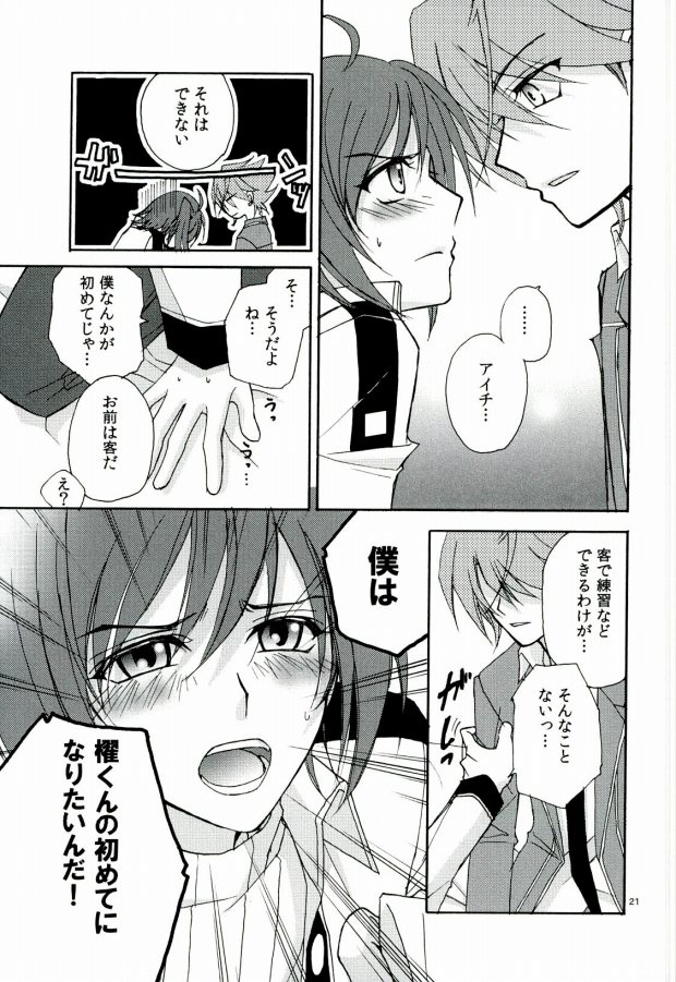 (C86) [ABEGG (Sugichiyo)] Foo俗Fighter! (Cardfight!! Vanguard) - Page 18