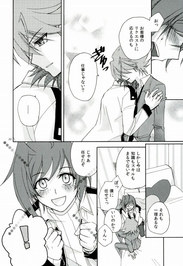 (C86) [ABEGG (Sugichiyo)] Foo俗Fighter! (Cardfight!! Vanguard) - Page 19