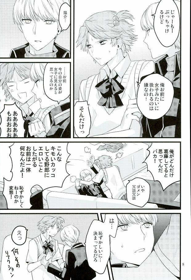 (C87) [CW (MAMI)] My Sweet Strawberry  (Persona 4) - Page 6