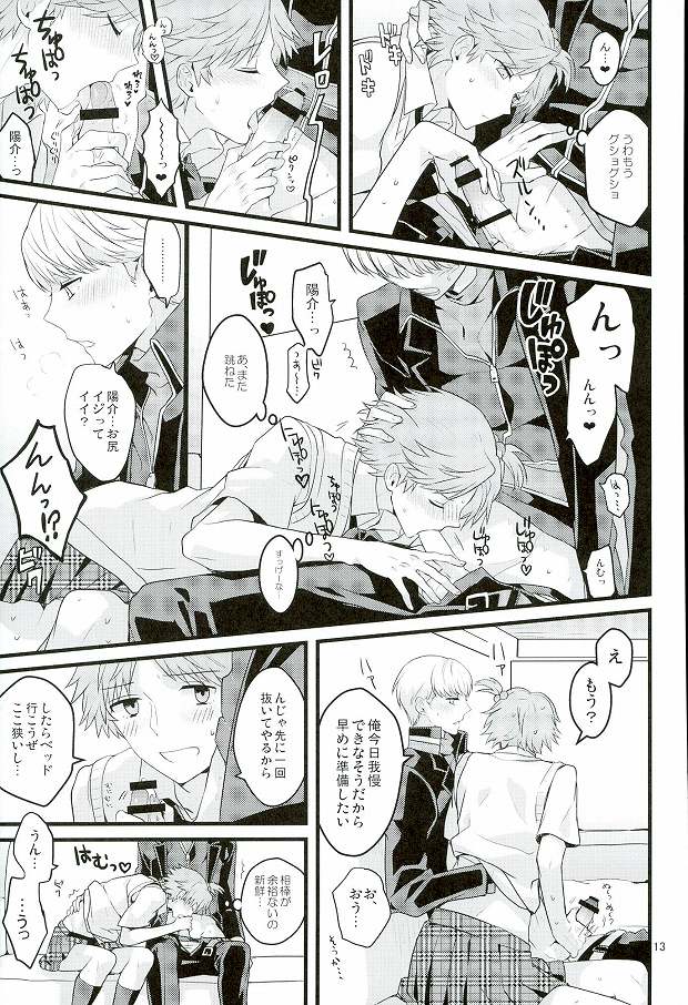 (C87) [CW (MAMI)] My Sweet Strawberry  (Persona 4) - Page 10