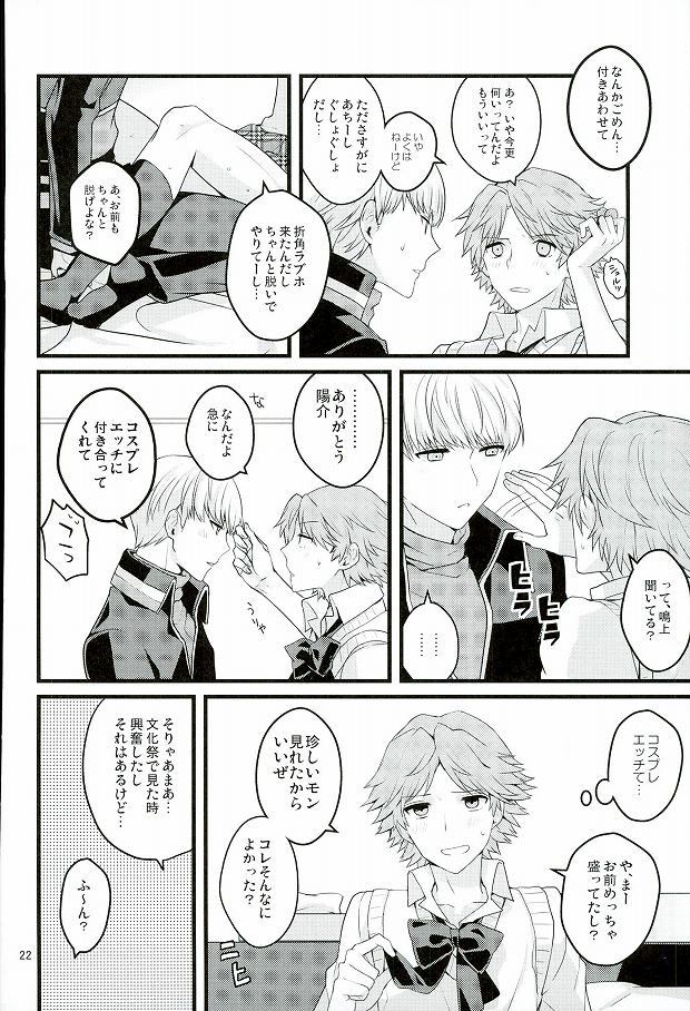 (C87) [CW (MAMI)] My Sweet Strawberry  (Persona 4) - Page 19