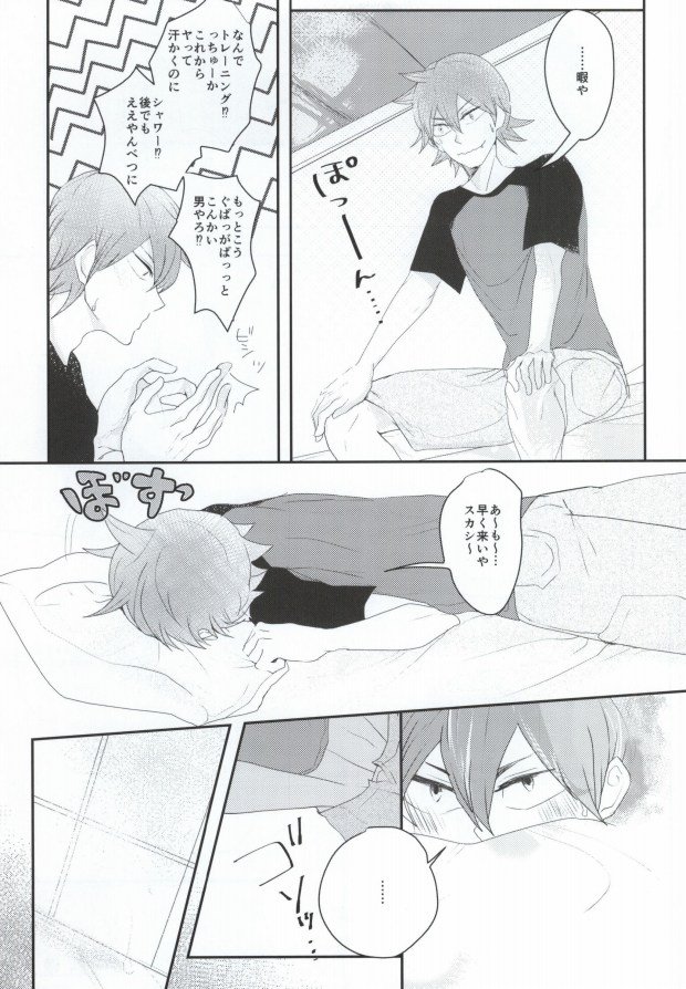 (Sukashi to Naniwa no Rendezvous) [Lemon Umiushi (Morimo)] Method of Hajimete Seikou (Yowamushi Pedal) - Page 16