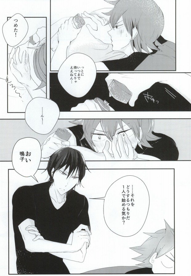 (Sukashi to Naniwa no Rendezvous) [Lemon Umiushi (Morimo)] Method of Hajimete Seikou (Yowamushi Pedal) - Page 20