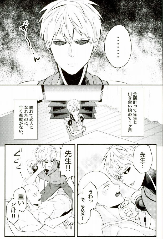 (C89) [NAGRAJUN (Yuenchi Sumio)] Kami ga Haeta Sensei mo Suteki desu (One Punch Man) - Page 2
