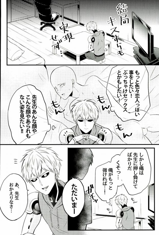 (C89) [NAGRAJUN (Yuenchi Sumio)] Kami ga Haeta Sensei mo Suteki desu (One Punch Man) - Page 3
