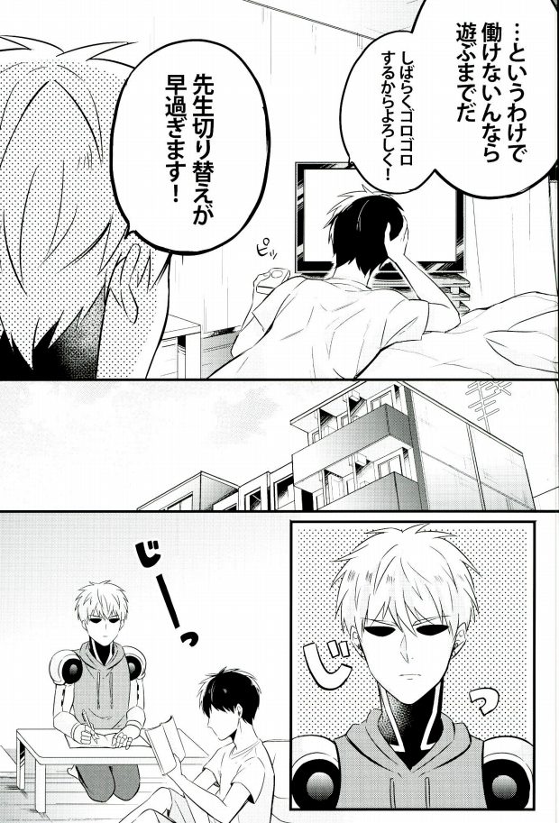 (C89) [NAGRAJUN (Yuenchi Sumio)] Kami ga Haeta Sensei mo Suteki desu (One Punch Man) - Page 8