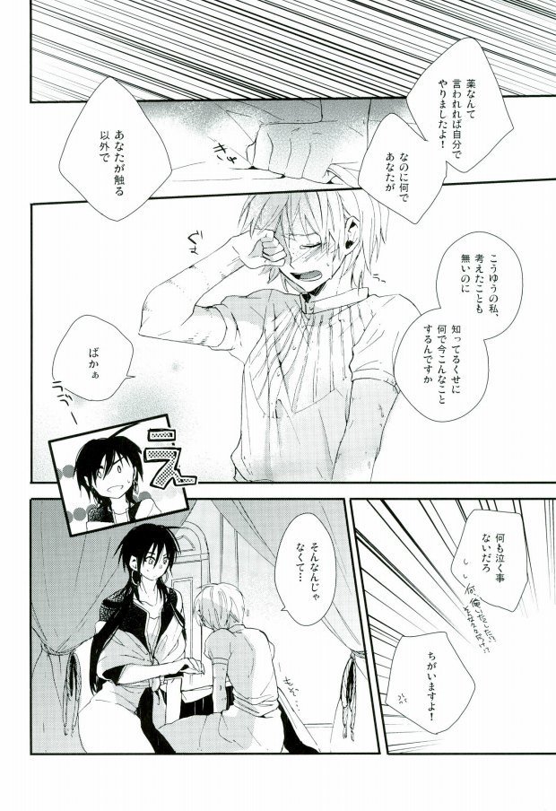 [Nanayu (Junichirou, Hoshino Kabi, Kazuki)] Ore no Seimu-kan ga Konna ni Kawaii N Dakara Shikatanai! (Magi: The Labyrinth of Magic) - Page 28