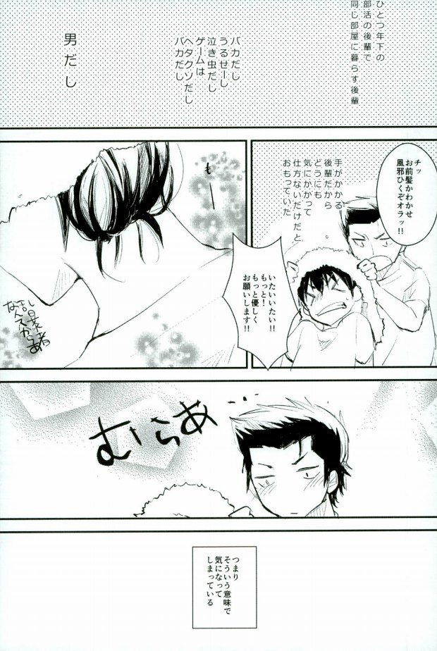(C88) [Shiroino. (Nyarosu)] Yousuru ni Ore no Seishun Love Come wa Machigatteiru. (Daiya no Ace) - Page 3