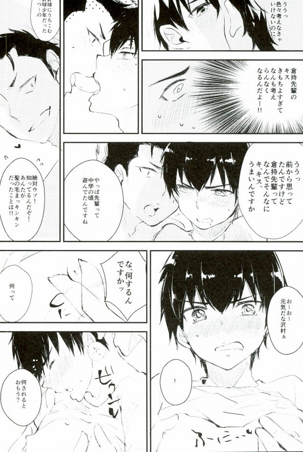 (C88) [Shiroino. (Nyarosu)] Yousuru ni Ore no Seishun Love Come wa Machigatteiru. (Daiya no Ace) - Page 28