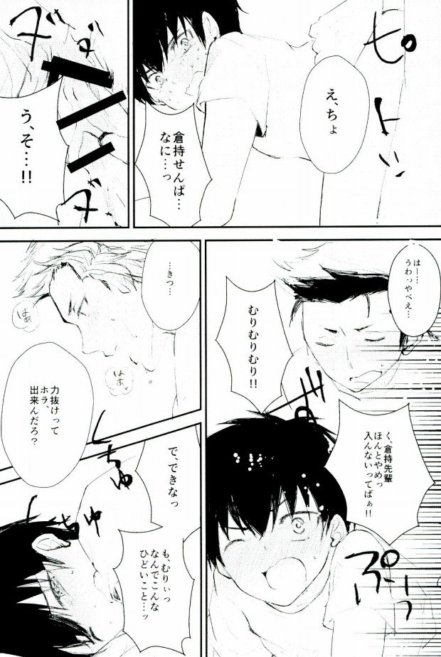 (C88) [Shiroino. (Nyarosu)] Yousuru ni Ore no Seishun Love Come wa Machigatteiru. (Daiya no Ace) - Page 33