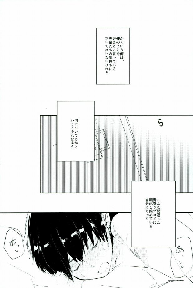 (C88) [Shiroino. (Nyarosu)] Yousuru ni Ore no Seishun Love Come wa Machigatteiru. (Daiya no Ace) - Page 40