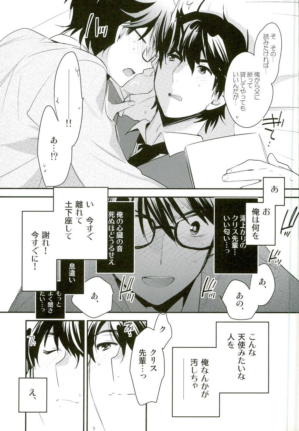 (Winning Shot 5) [LEFT (ore)] Mousou Tenshiron (Daiya no Ace) - Page 9
