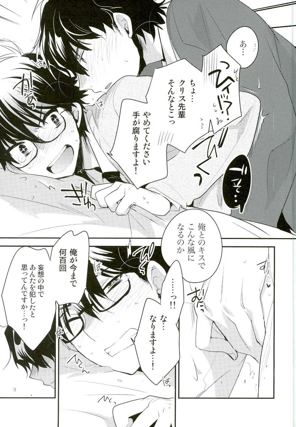 (Winning Shot 5) [LEFT (ore)] Mousou Tenshiron (Daiya no Ace) - Page 15
